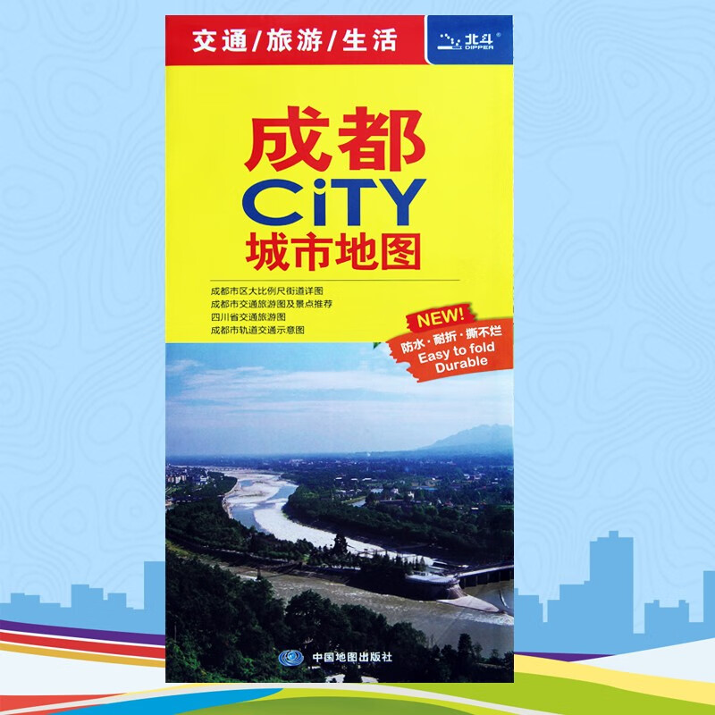 2023新版 成都city城市地图 成都地图中心城区街道公路交通图成都轨道