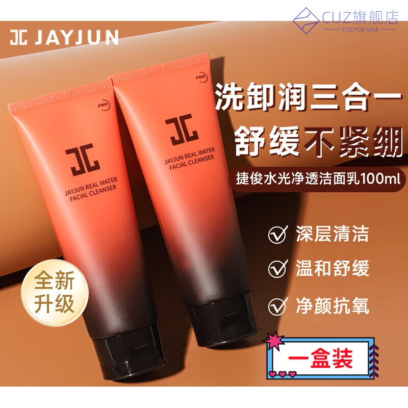 熏姿颜捷俊洗面奶新升级款水光净颜洁面乳温和不紧绷保