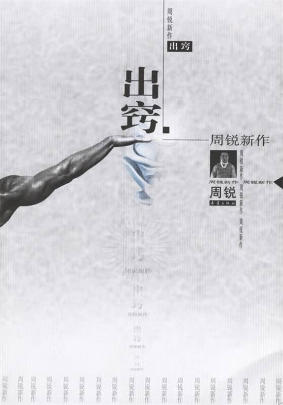 出窍【正版图书,放心购买】