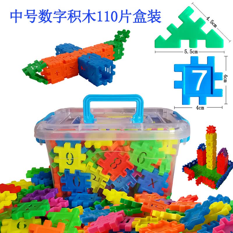 儿童大号塑料房子积木幼儿园男女孩拼插装数字方块玩具3-6岁 中号数字