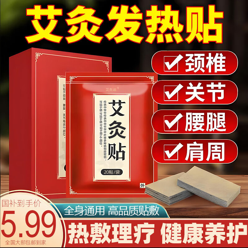 艾先达艾灸发热贴 艾草热敷包颈椎膝盖贴暖足穴位贴护腰盐袋热敷袋理疗 1袋20贴【全身通用贴即不疼】