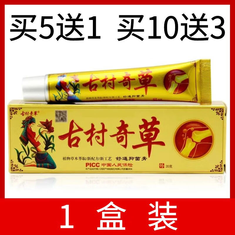 古村奇草古村奇草舒通抑菌膏百正通洛软膏草本精华关节外用康为天四肢