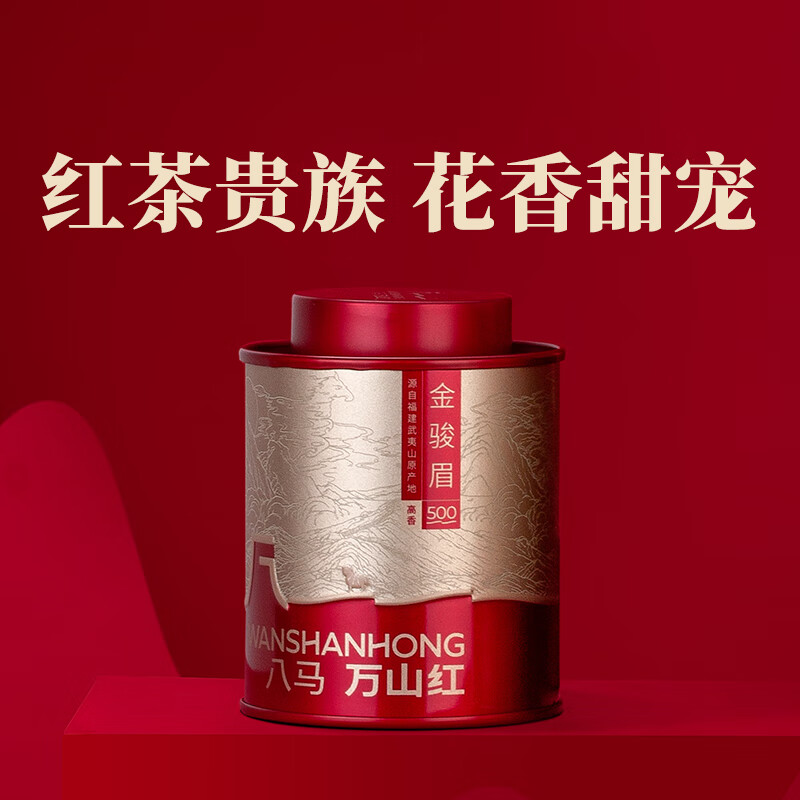 万山红 特级 武夷红茶 金骏眉 茶叶自己喝 送礼 【曾黎同款】三大口味组合90g