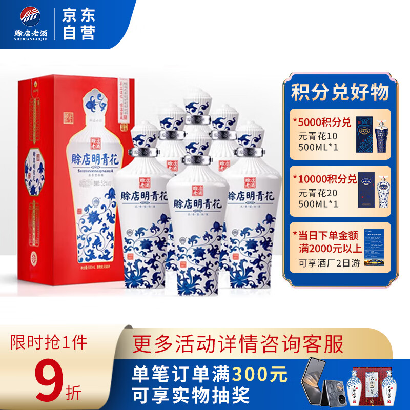 赊店老酒 明青花 河南名酒 浓香型白酒52度 整箱500ml*6