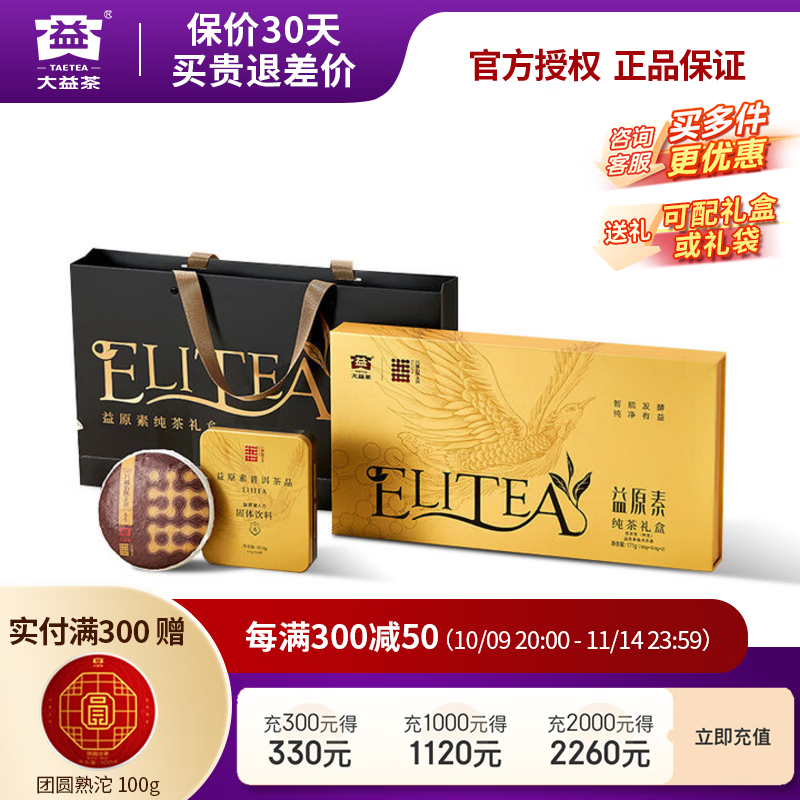 大益【茶葉禮盒】普洱茶熟茶益原素A方茶晶普洱純茶禮盒 茶粉21g+熟餅150g