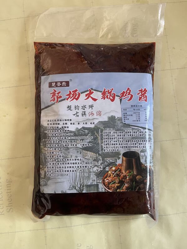 隽颜堂湖北当阳郭场鸡专用酱郭场鸡调料烧鸡公酱柴火鸡酱火锅鸡底料