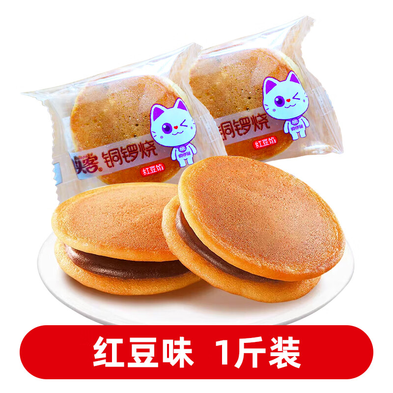 回头客铜锣烧红豆味整箱早餐速食懒人食品点心糕点面包 红豆味500g