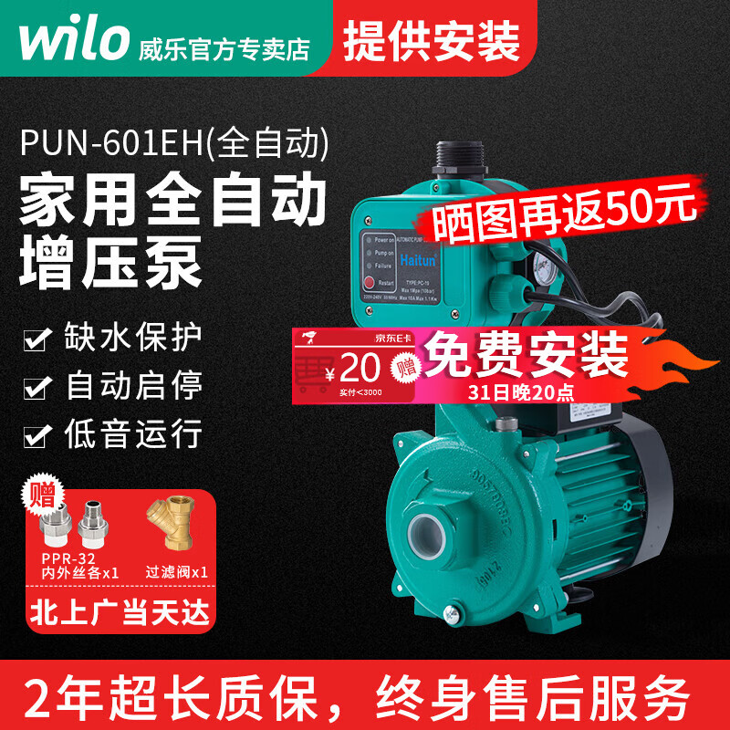 威乐（WILO）家用全自动增压泵热水循环泵自来水全屋低音管道水压自动加压水泵 PUN-601EH自动款 送过滤阀