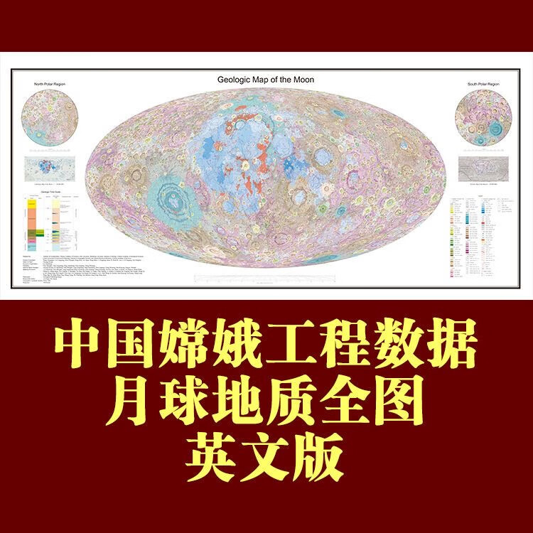 巨客月球地质地形地图月球知识图全图嫦娥工程数据英文版装饰画 高清