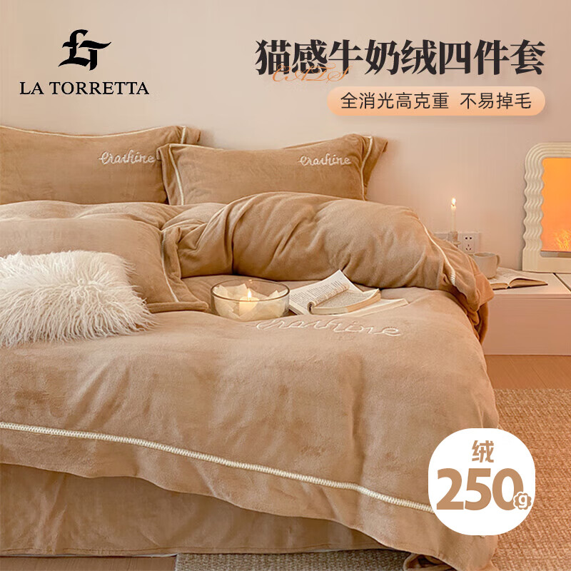 La Torretta牛奶绒四件套 床上冬季法兰绒四件套冬季加厚珊瑚绒被套 米咖 