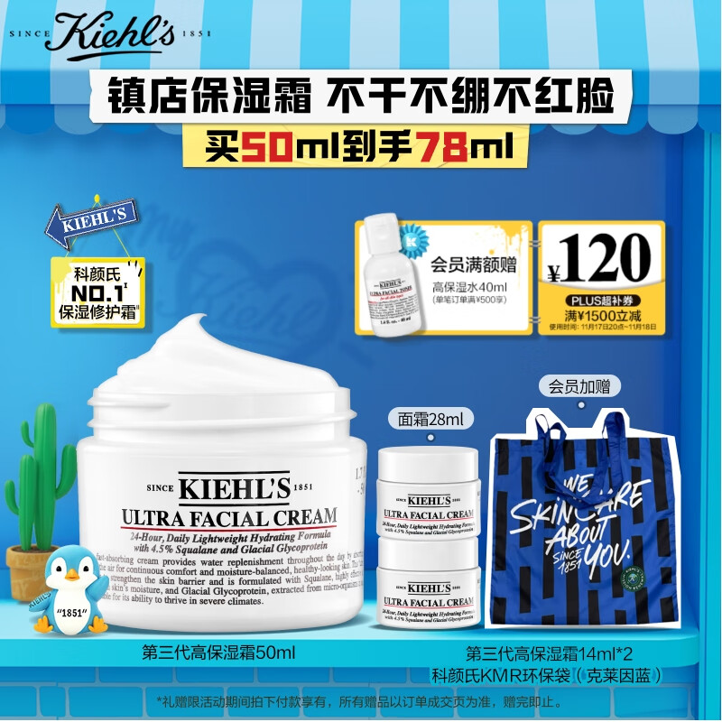 科颜氏（Kiehl's）全新第三代高保湿面霜50ml保湿乳液护肤品礼盒生日礼物