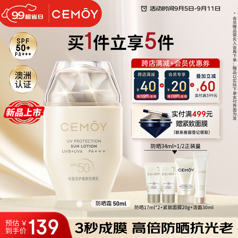 cemoy澳诗茉 素颜轻盈防晒乳50ml防晒隔离霜军训户外通勤必备男女持久