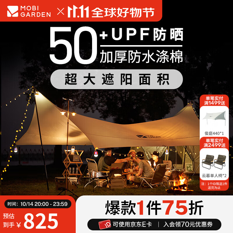 牧高笛（MOBIGARDEN）天幕 户外露营大空间防雨凉棚棉布天幕纪元600 象牙白（无支撑杆）