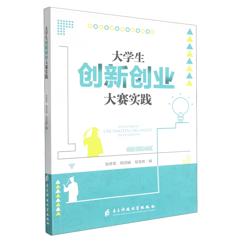 新华正版 大学生创新创业大赛实践 教育