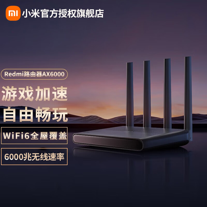小米路由器ax6000 redmi无线穿墙千兆 家用智能 电竞路由 5g双频wifi6