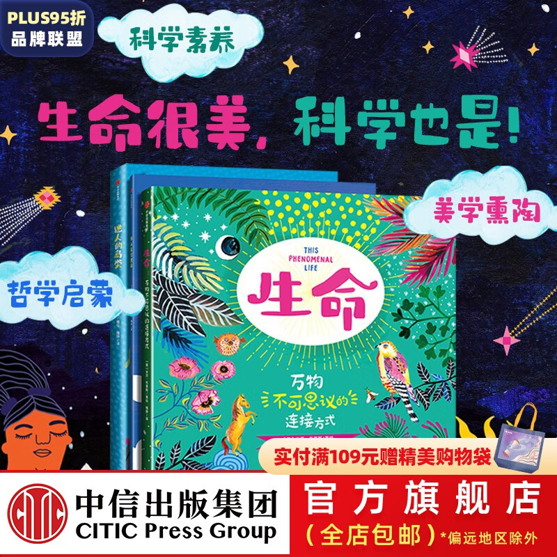 不可思议的生命全3册6-12岁米莎布莱斯等著  儿童科普 社图书 出版社图书