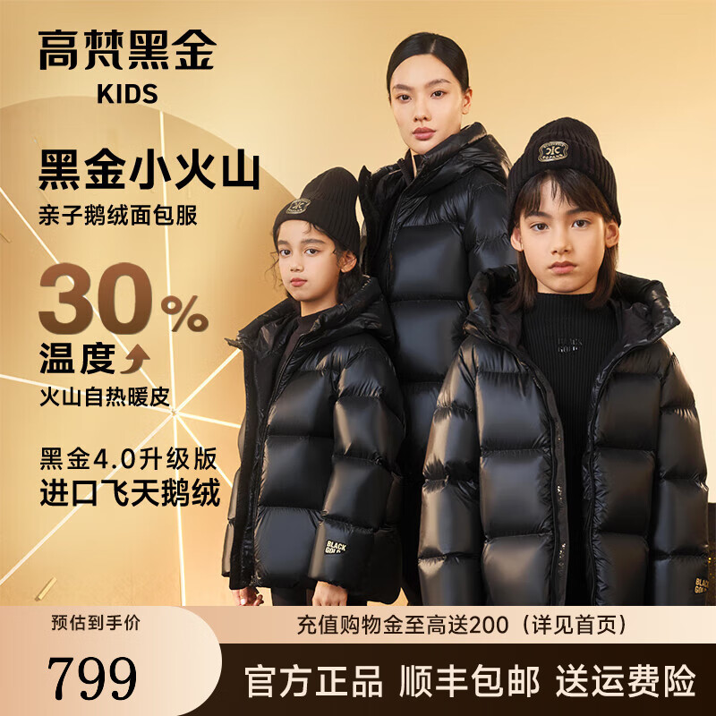 高梵黑金兒童鵝絨服小火山4.0短款2024新款外套男女童連帽羽絨服 黑色 170cm