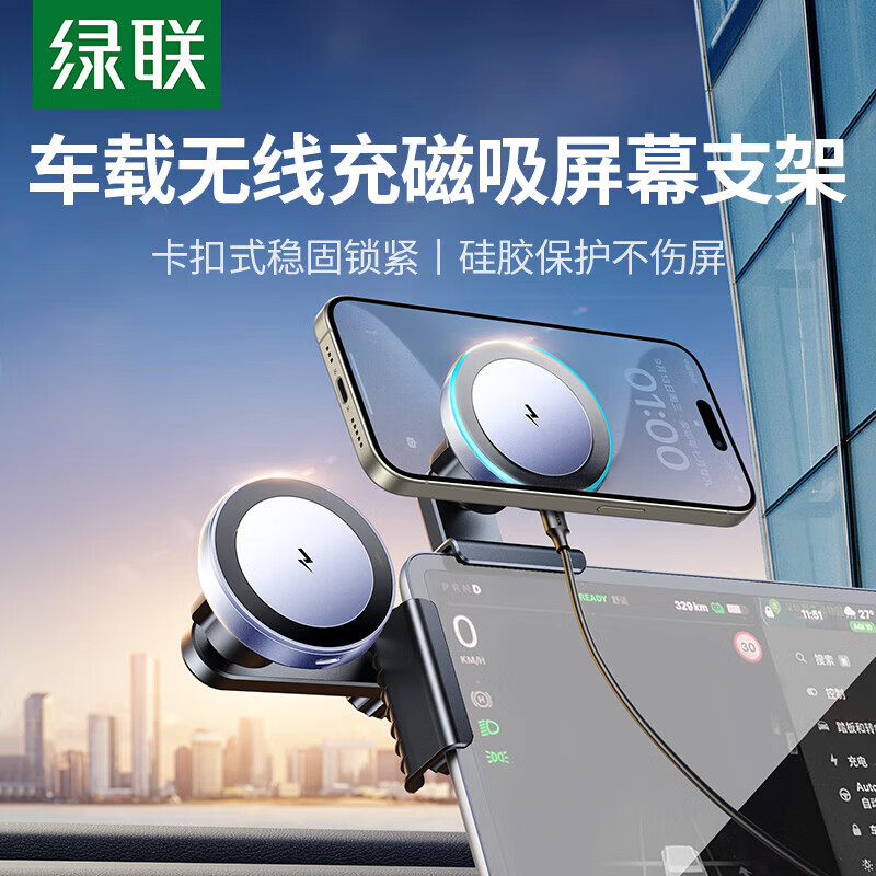 绿联（UGREEN）车载无线充电器手机支架导航Magsafe磁吸快充适用大屏幕新能源车 附无线充