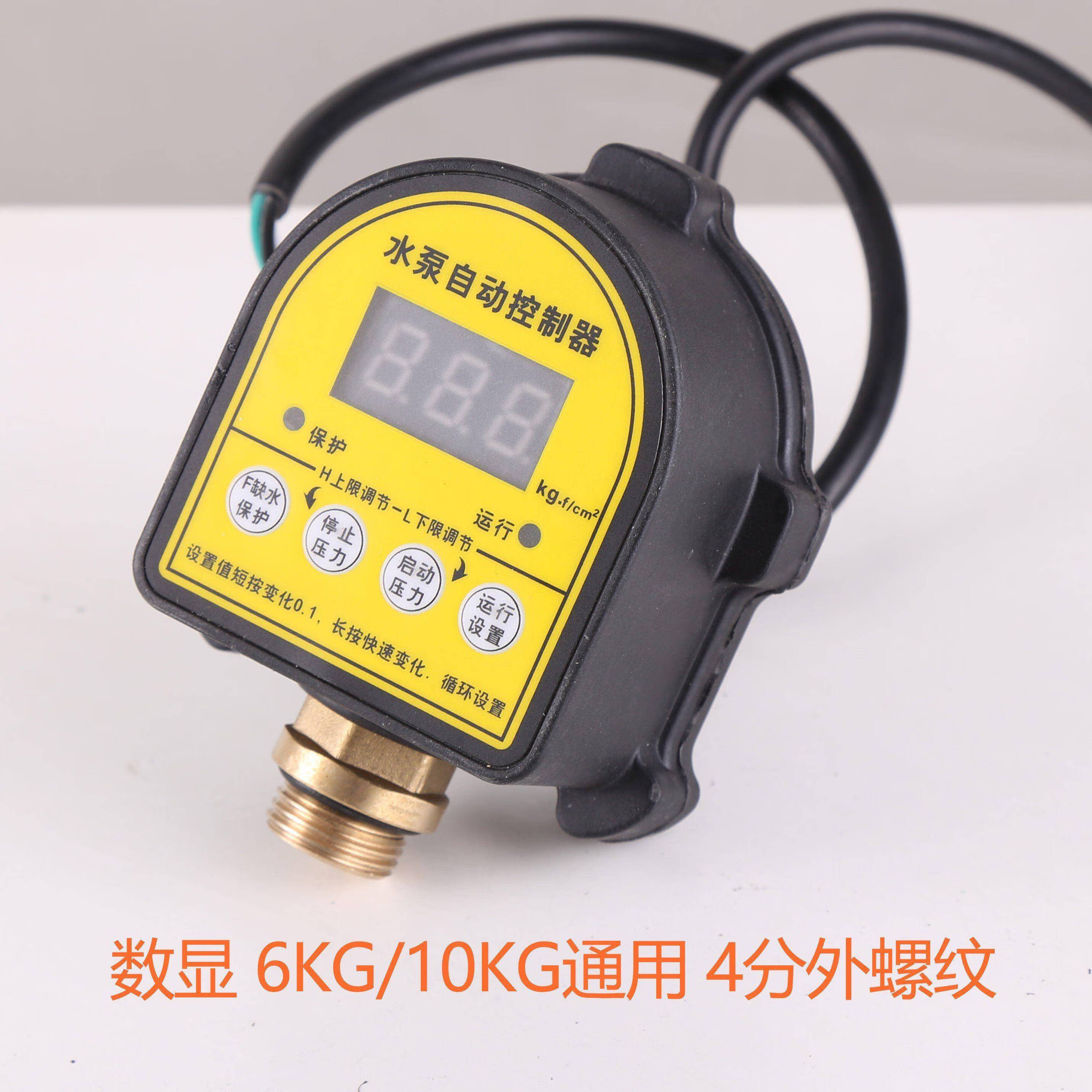 微电脑家用增压自吸水泵智能数显自动压力开关无塔供水压力控制器