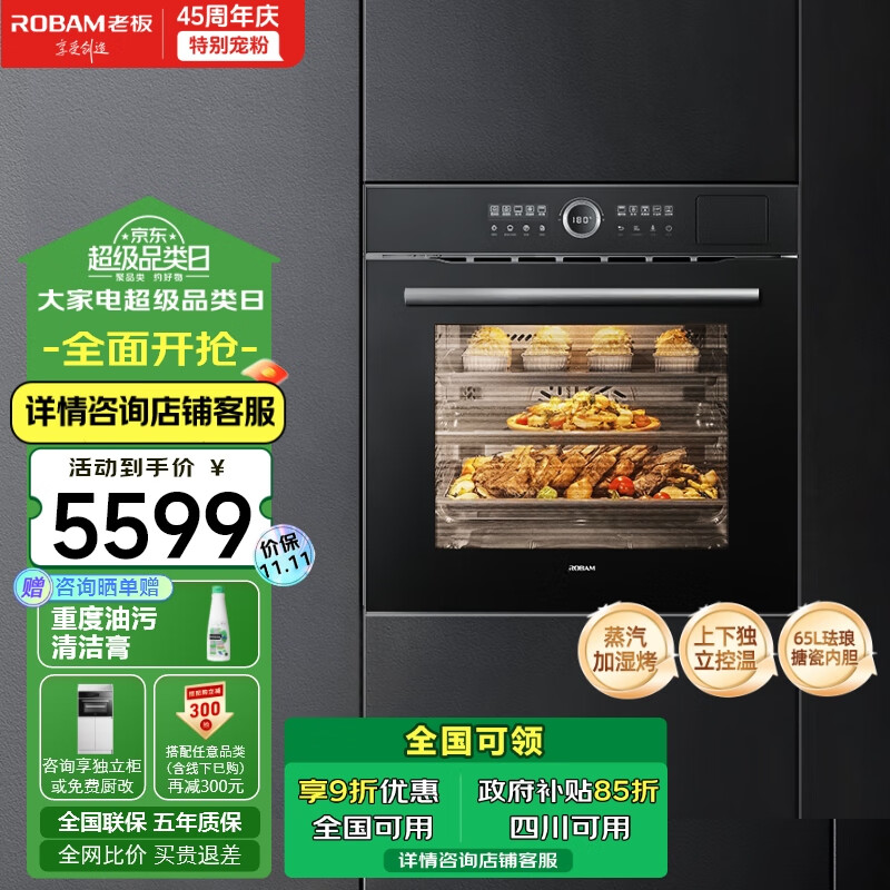 老板(Robam)CQ982A嵌入式蒸烤箱一体机EXP专业控温家用65L全能蒸烤箱珐琅搪瓷内胆自清洁