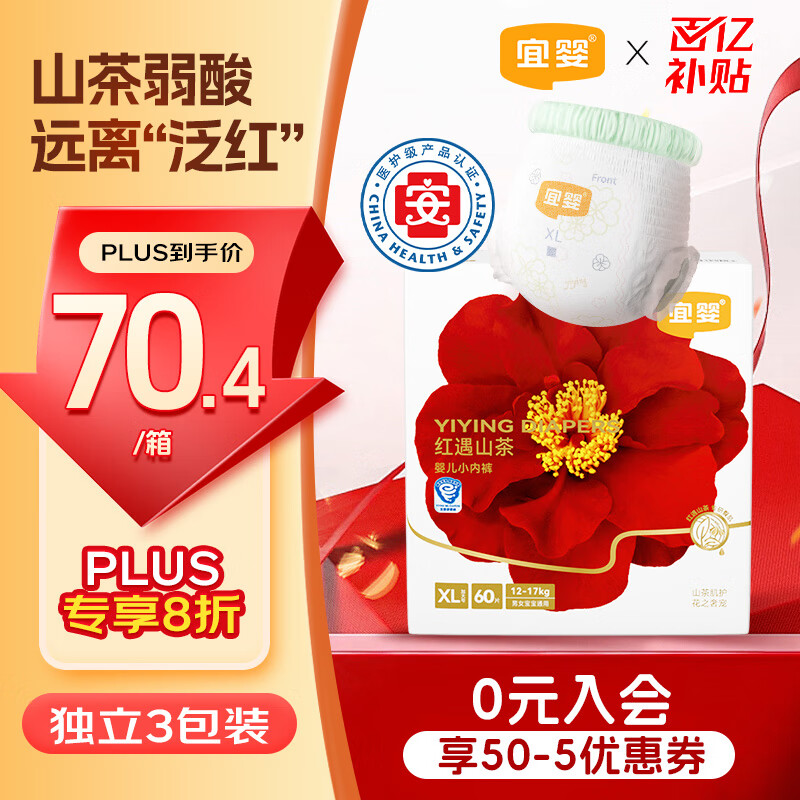 宜婴红山茶花拉拉裤XL60片小内裤透气轻薄男女通用尿不湿