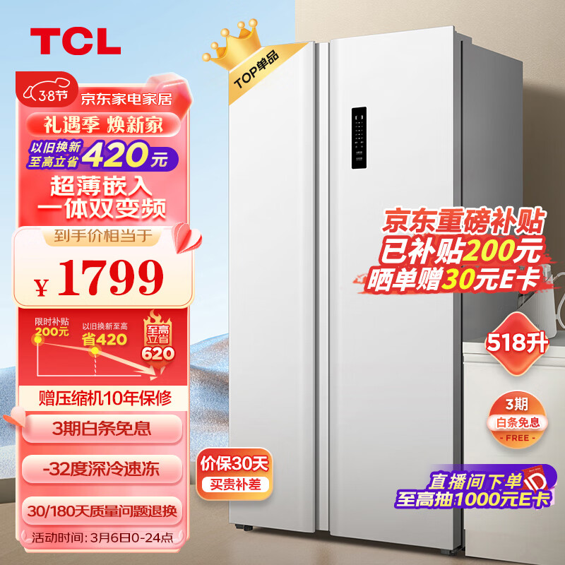 TCL518升大容量养鲜对开双开门白色冰箱一级能效双变频风冷无霜 -32深冷速冻 超薄家用冰箱R518V5-S怎么看?