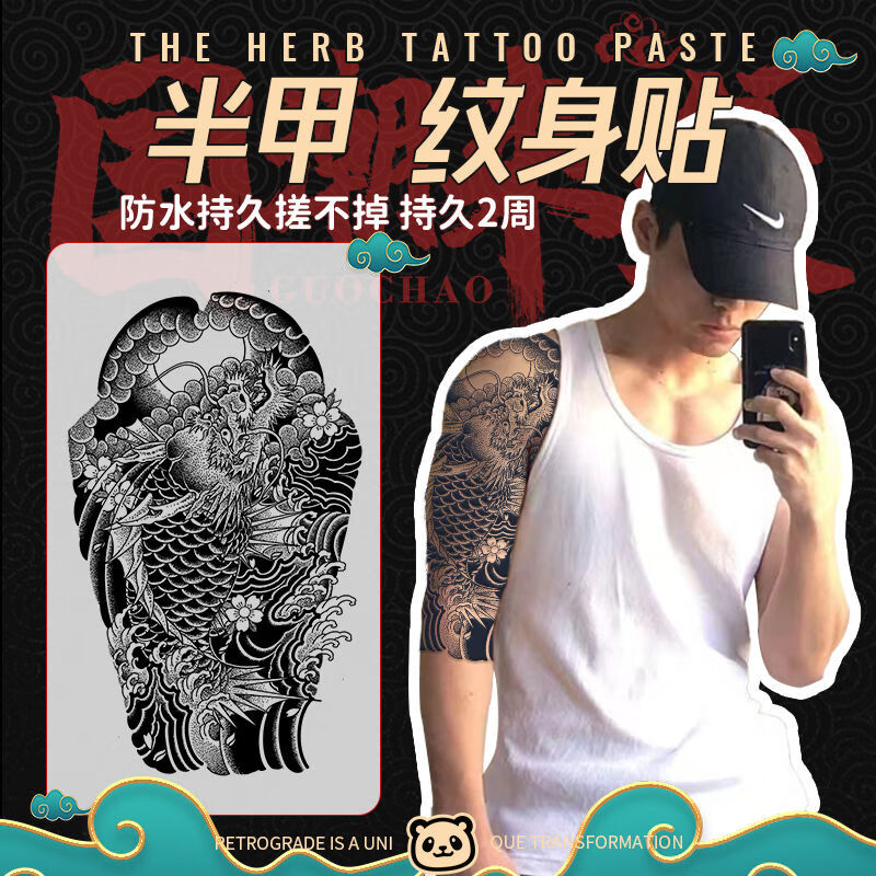 旋瓦辛德半甲纹身贴老传统持久不反光鲤鱼化龙草本果汁防水感刺青色男