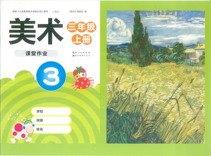 三年级上册美术课堂作业 小学通用