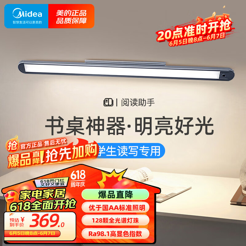美的（Midea）全光谱护眼学习台灯书桌灯学生宿舍壁挂式无座阅读灯酷毙灯80cm