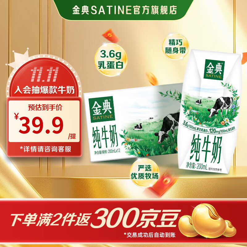 金典（SATINE）纯牛奶 3.6g原生乳蛋白 原生高钙 伊利牛奶整箱送礼 9月产 金典纯牛奶200ml*12盒*1箱