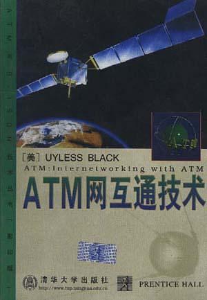 【正版精选】atm网互通技术
