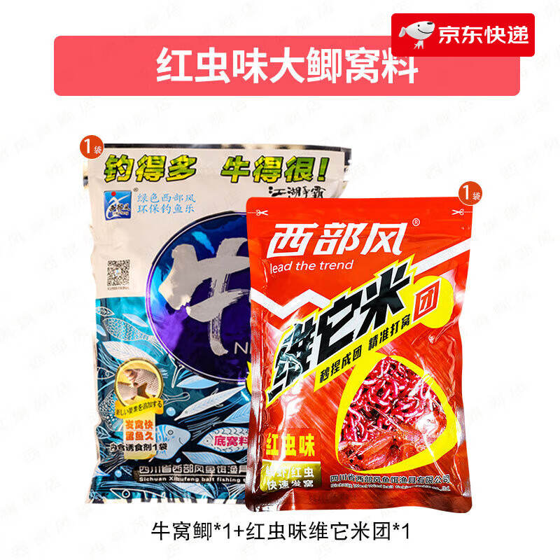 西部風(fēng)牛窩青魚窩料草鳊魚餌野釣鯽魚鯉魚底窩料釣魚打窩料顆粒餌 紅蟲味大鯽窩料
