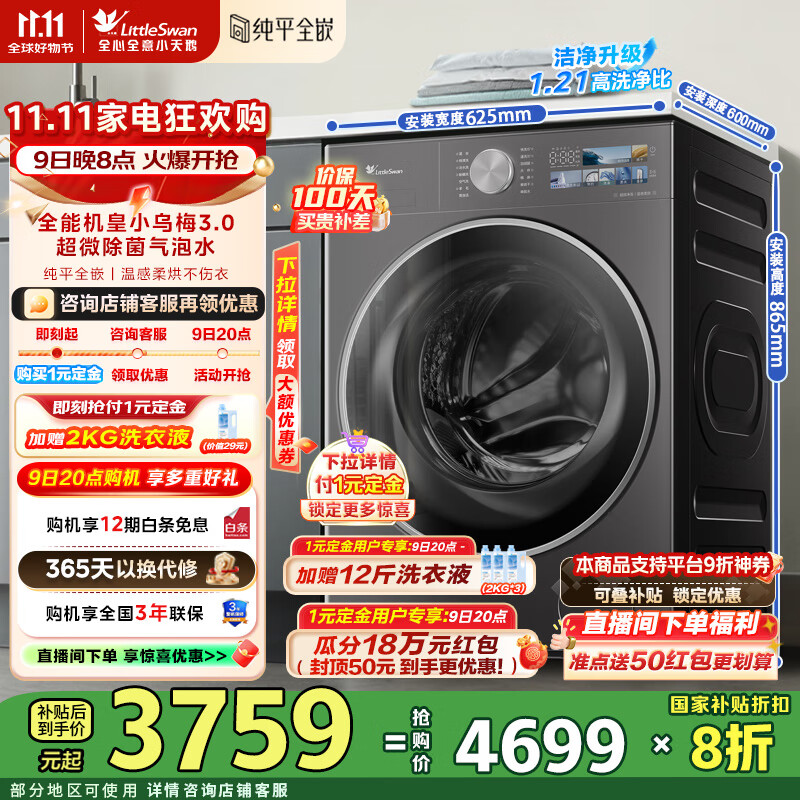 小天鹅（LittleSwan）小乌梅3.0洗衣机全自动10KG滚筒洗烘一体带烘干纯平全嵌温感柔烘 一级能效国家补贴20% TD10VE40