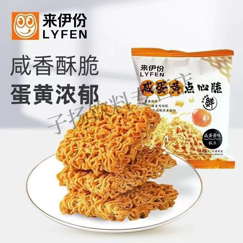 食怀来伊份咸蛋黄点心脆称重小包装干脆面点心下午茶休闲零食来一份