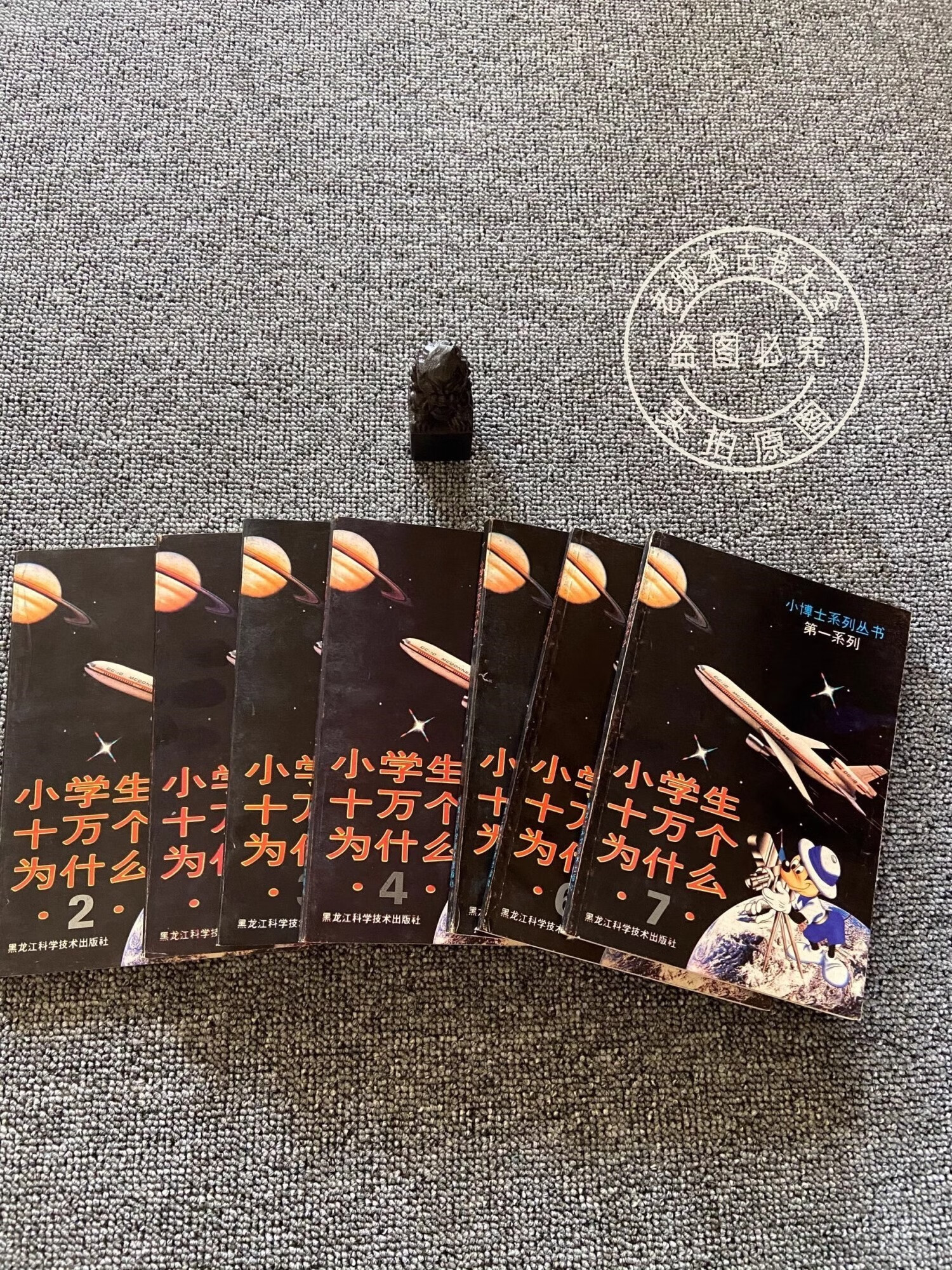 90年代老版本原版小学生十万个为什么书 系列1-7全套 1-7全套