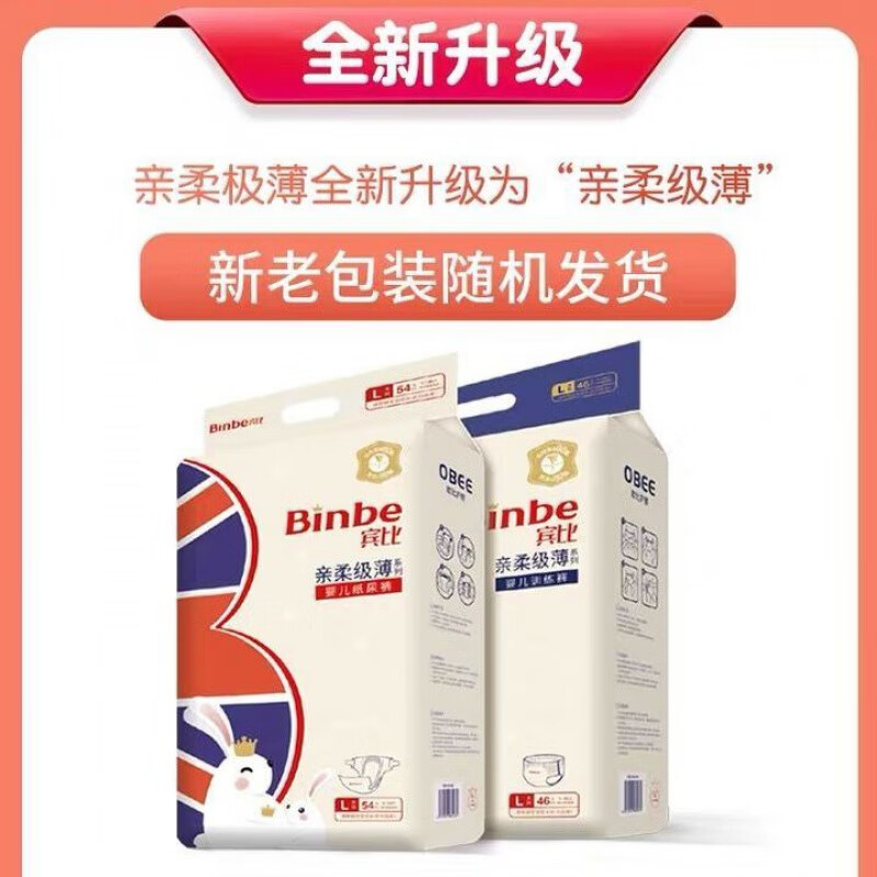 宾比亲柔极薄系列婴儿纸尿裤nb码(升级薄款26片)