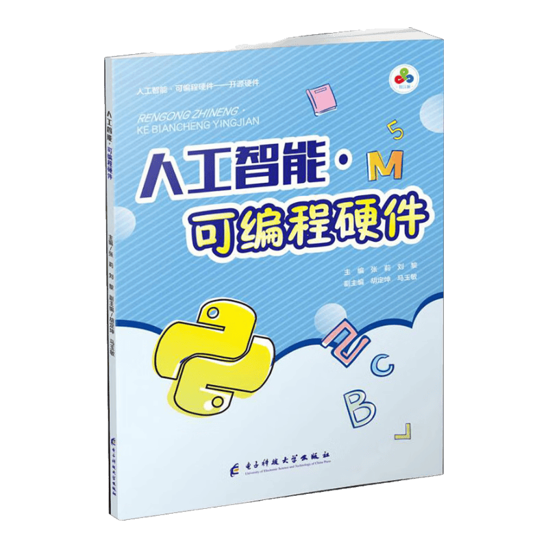 人工智能&middot;可编程硬件