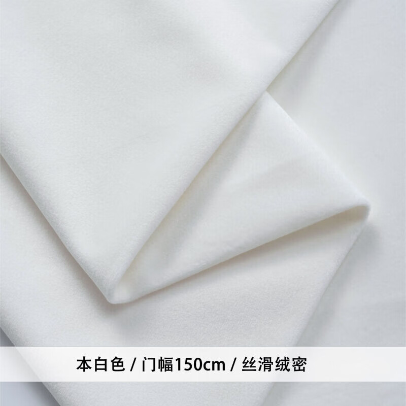 天鵝絨加厚荷蘭絨絨布布料沙發(fā)布面料DIY桌布抱枕靠墊絲絨窗簾的 本白色(加厚款) 0.5米*1.5米