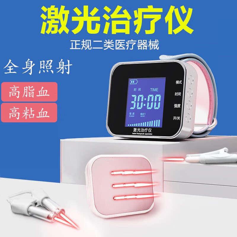 半导体激光治疗仪 中老年高血脂粘血症降体外照射腕式护心脑理疗仪