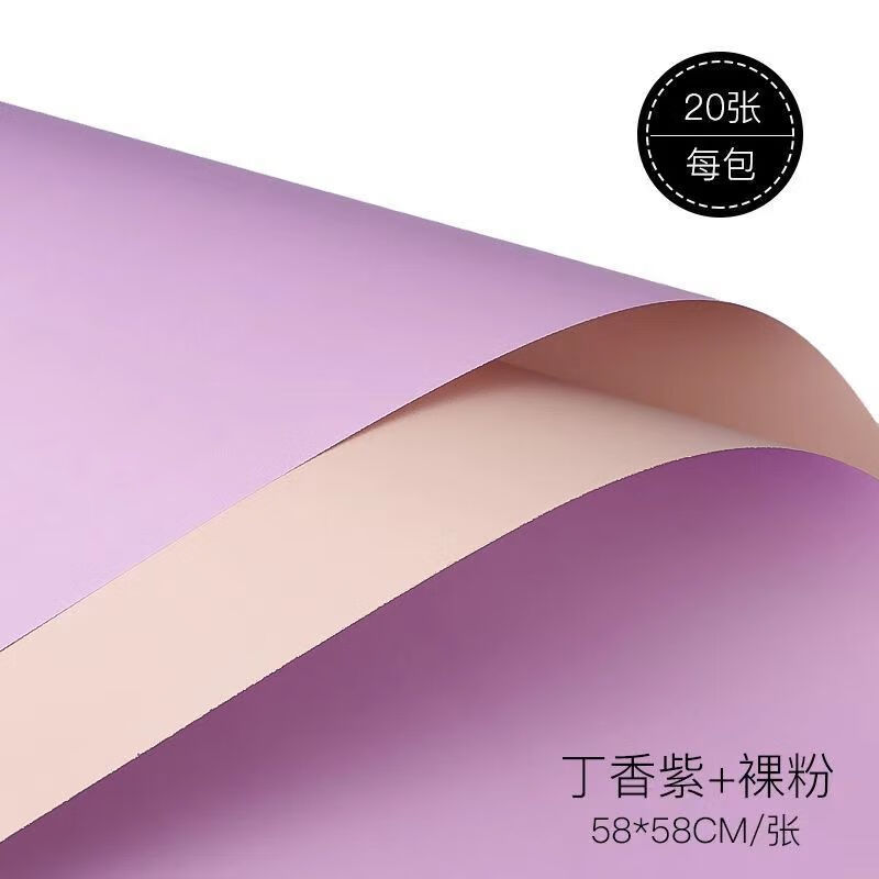 七夕節(jié)情人節(jié)禮物花束diy材料包雙色雙面歐雅紙花藝鮮花包裝紙 丁香紫+裸粉 10張包裝紙+2米絲帶+3張雪梨紙