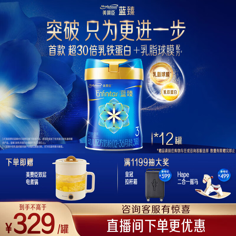 美赞臣蓝臻3段奶粉 幼儿配方奶粉（12-36月）820g*12罐 乳铁蛋白