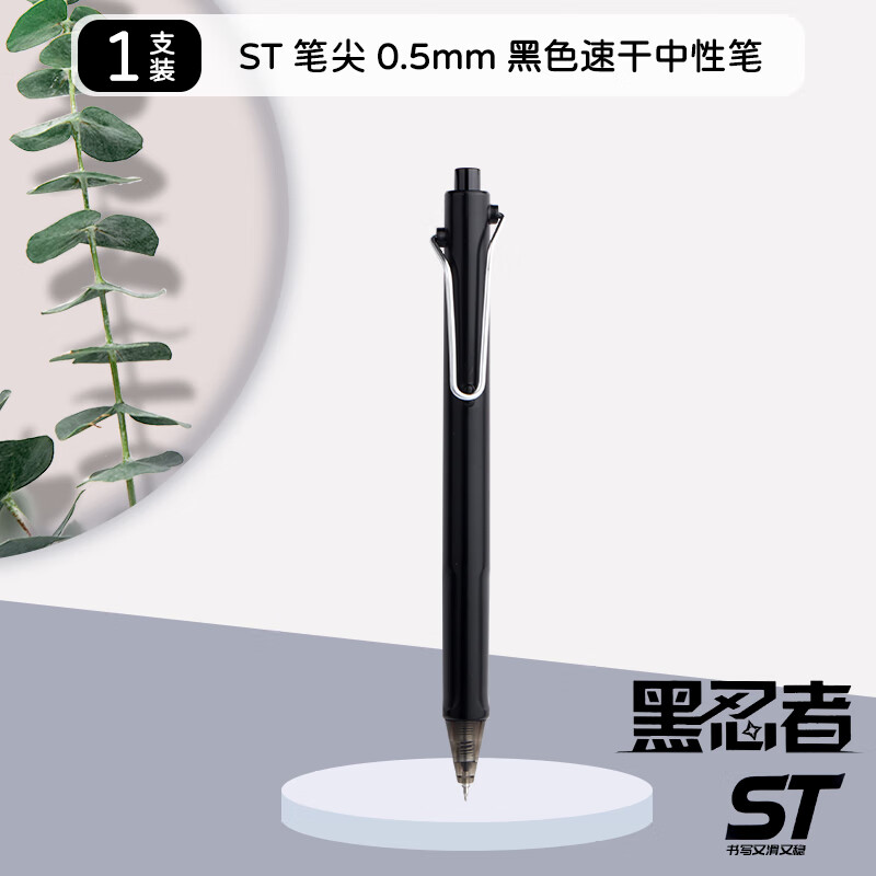 晨光精品中性笔优品st秒干按动中性笔k1701 k1701一支 0.5mm
