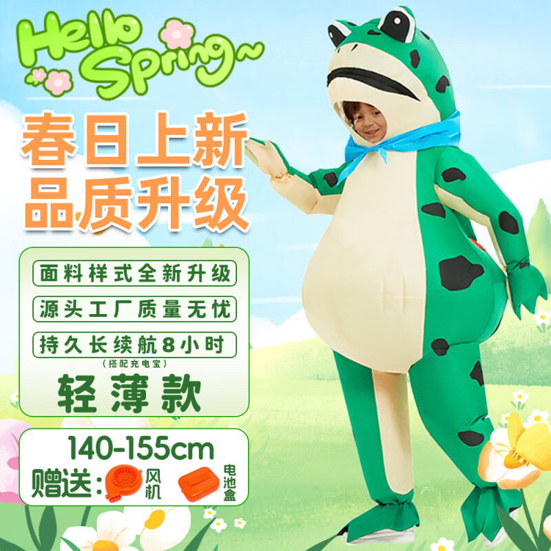 杰雅蒂青蛙人偶服裝充氣搞怪網(wǎng)紅成人活動行走六一兒童演出服玩偶服 110D連體輕薄款身高(140-155)風(fēng) 下單1個發(fā)光蛙崽