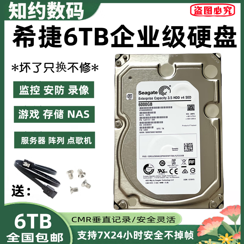 希捷Seagate【拆机】12T 10T 8TB硬盘企业级16TB台式机械存储监控安防6T 14TB硬盘企业级硬盘机械硬盘台式硬盘 6TB 希捷企业级硬盘 其他/other