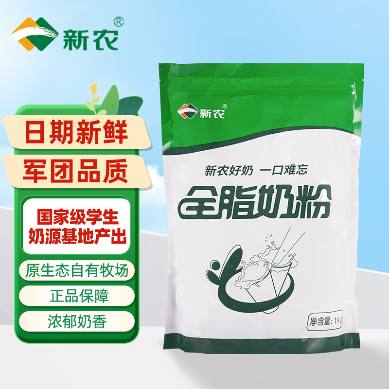 新农 全脂奶粉1kg新疆牧场纯牛奶粉儿童成人奶粉0添加剂中老年奶粉 【兵团品质】中老年奶粉1kg/袋