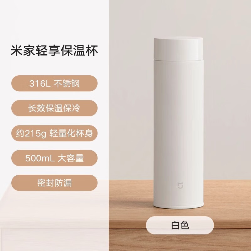 小米米家轻享保温杯男女2024新款便携大容量不锈钢茶杯车载水杯 白色500ml+316l内胆