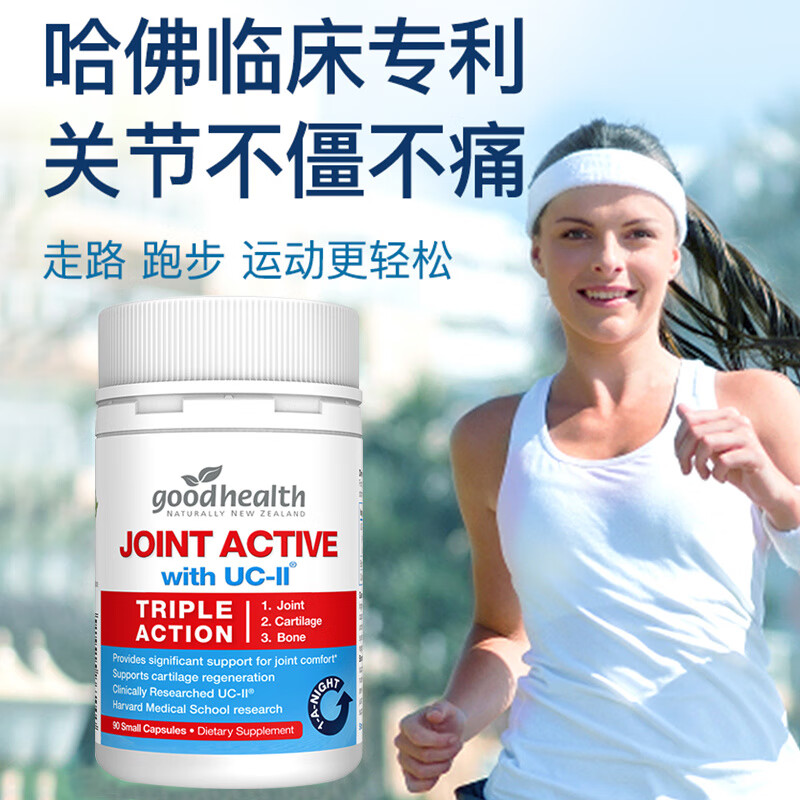 goodhealth新西蘭進(jìn)口好健康骨膠原蛋白肽氨糖軟骨素維骨力關(guān)節寶 【已售1000+】1瓶/90粒 基礎裝