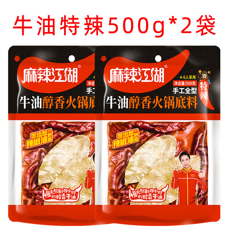 隽颜堂2袋装麻辣江湖火锅料底料500g四川正宗火锅麻辣香锅冒菜调料 2