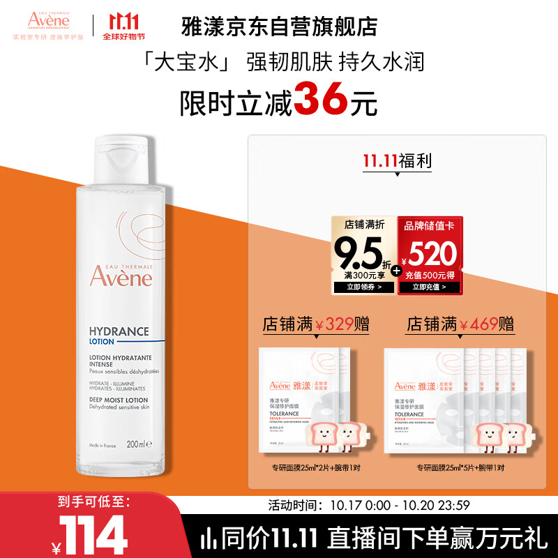 雅漾(Avene)恒潤柔膚保濕水200ML大寶水舒緩補水爽膚水護膚化妝濕敷水禮物
