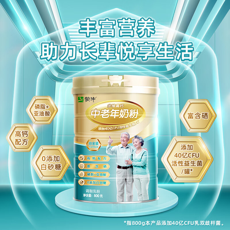 蒙牛(MENGNIU)铂金装多维高钙中老年奶粉800g 不额外添加白砂糖送长辈成人奶粉 2罐【礼盒装】